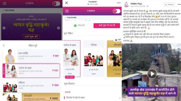 This is how fraud is being done in the name of online worship in Jageshwar Dham