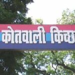 There is a sensation after the dead body of a girl was found in Kichha police station area