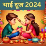 Auspicious results of Bhaiya Dooj festival 2024