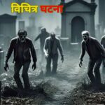 Dead bodies came out of graves in Saharanpur, UP