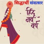 Hindu New Year 2025 has started from today