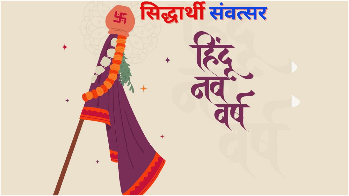 Hindu New Year 2025 has started from today