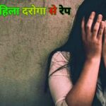 Police constable raped a woman sub-inspector in Uttarakhand