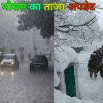 Rain, snowfall alert in Uttarakhand