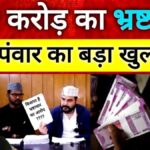 Uttarakhand Drinking Water Corporation engineer has been accused of acquiring property worth 100 crores