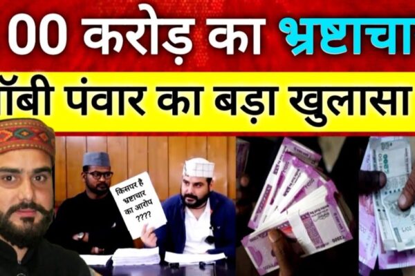 जल निगम इंजीनियर की सौ करोड़ की संपत्ति, दस्तावेजों में खुद को बताया व्यवसायी! Uttarakhand Drinking Water Corporation engineer has been accused of acquiring property worth 100 crores