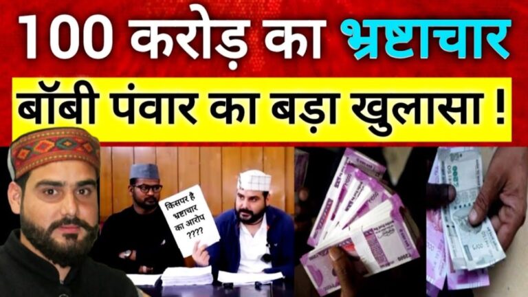 Uttarakhand Drinking Water Corporation engineer has been accused of acquiring property worth 100 crores