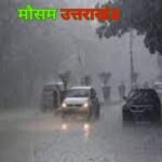 Rain alert has been issued in Uttarakhand from today
