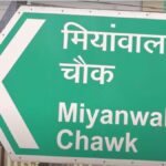 The name of Mianwala in Dehradun will not change now