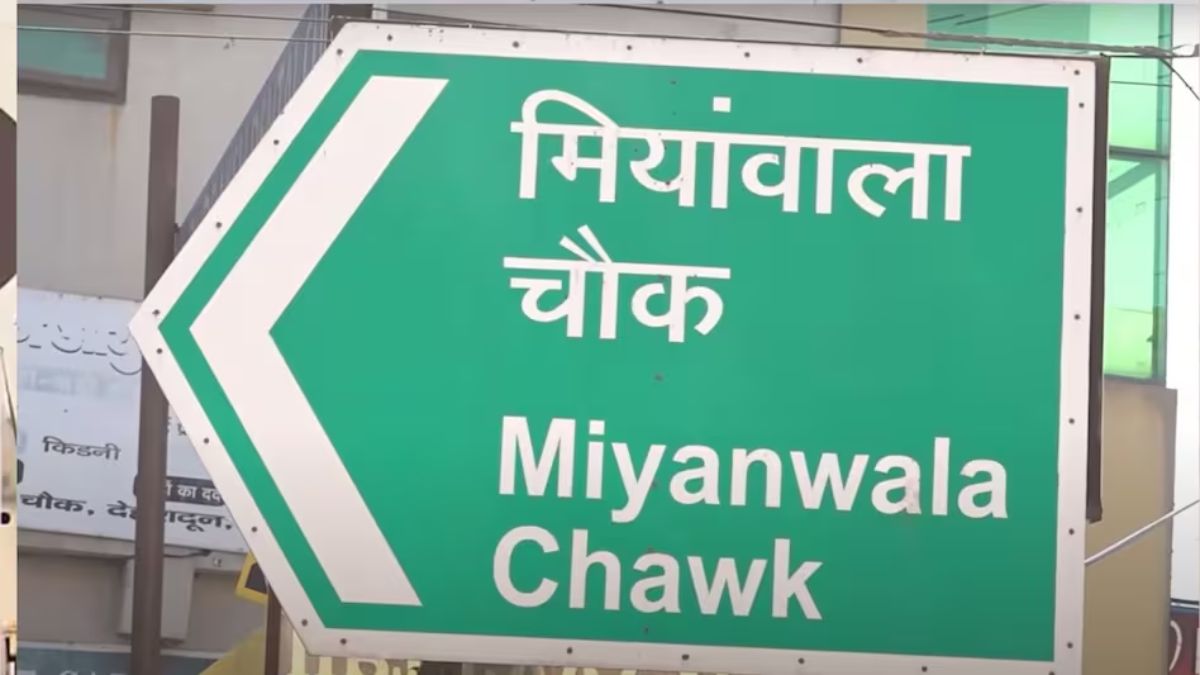 The name of Mianwala in Dehradun will not change now