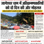 Encroachment in Jageshwar Dham