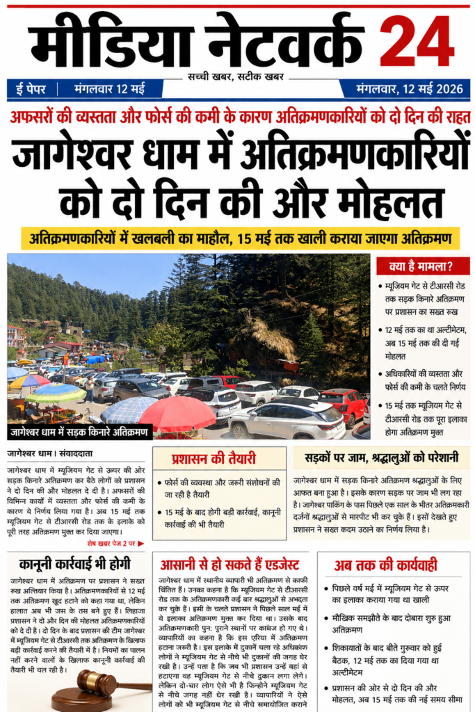 Encroachment in Jageshwar Dham