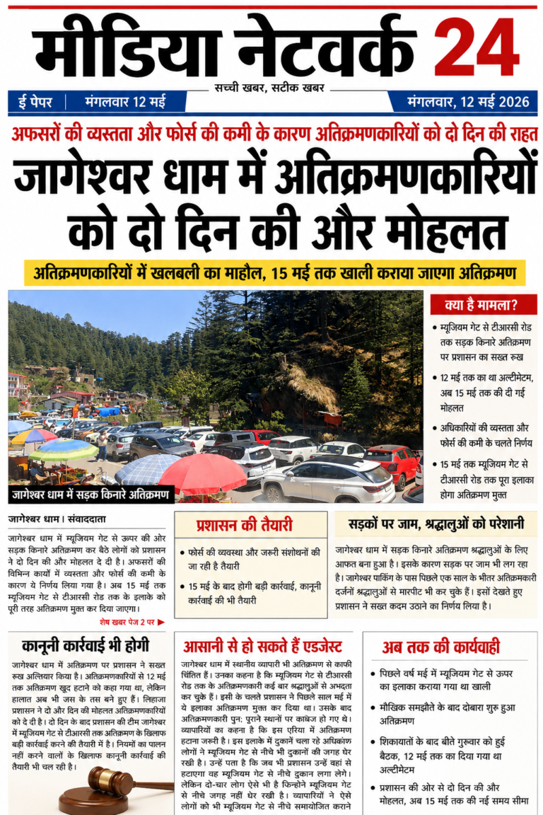 जागेश्वर धाम में अतिक्रमणकारियों को दो दिन की और मोहलत, जानें वजह
