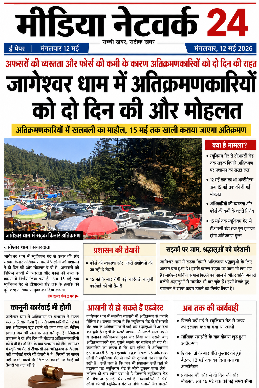 Encroachment in Jageshwar Dham