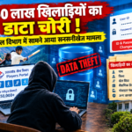Theft of players data from the Sports Department